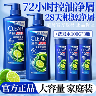 清扬洗发水露头膏男士控油蓬松去屑大容量套装品牌正品官方旗舰店
