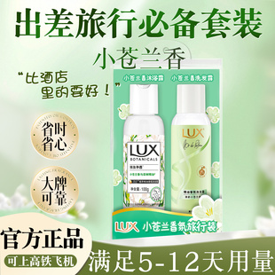 力士小蒼蘭洗護(hù)發(fā)水沐浴露小樣出差旅游必備神器用品 旅行洗漱套裝