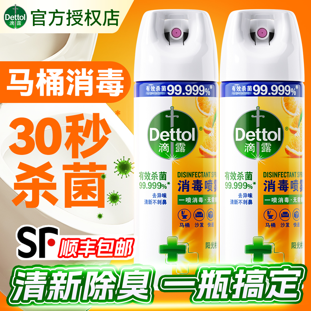 滴露消毒噴霧一瓶多用無需擦拭