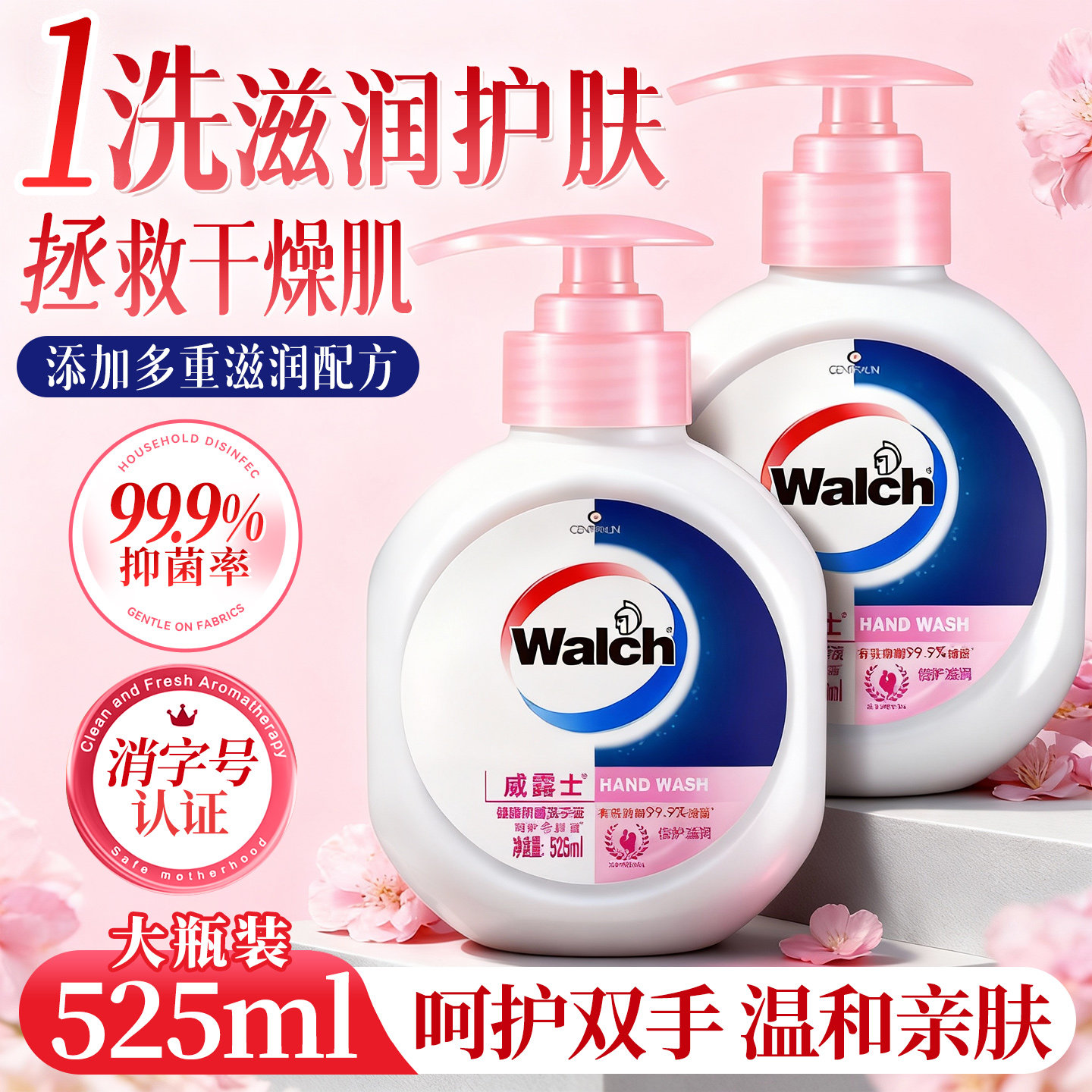 威露士洗手液家用杀菌消毒母婴儿童便携非免洗泡沫正品官方旗舰店