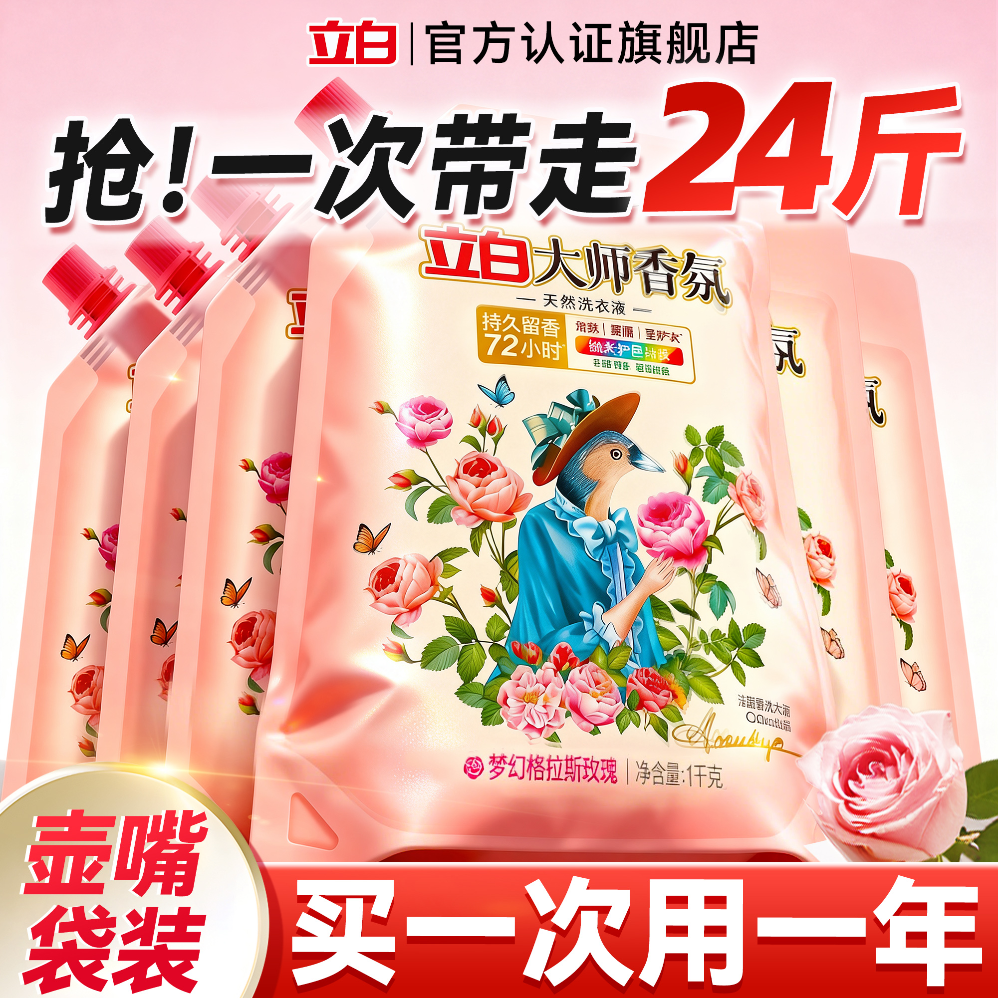 立白大师香氛洗衣液家用实惠补充