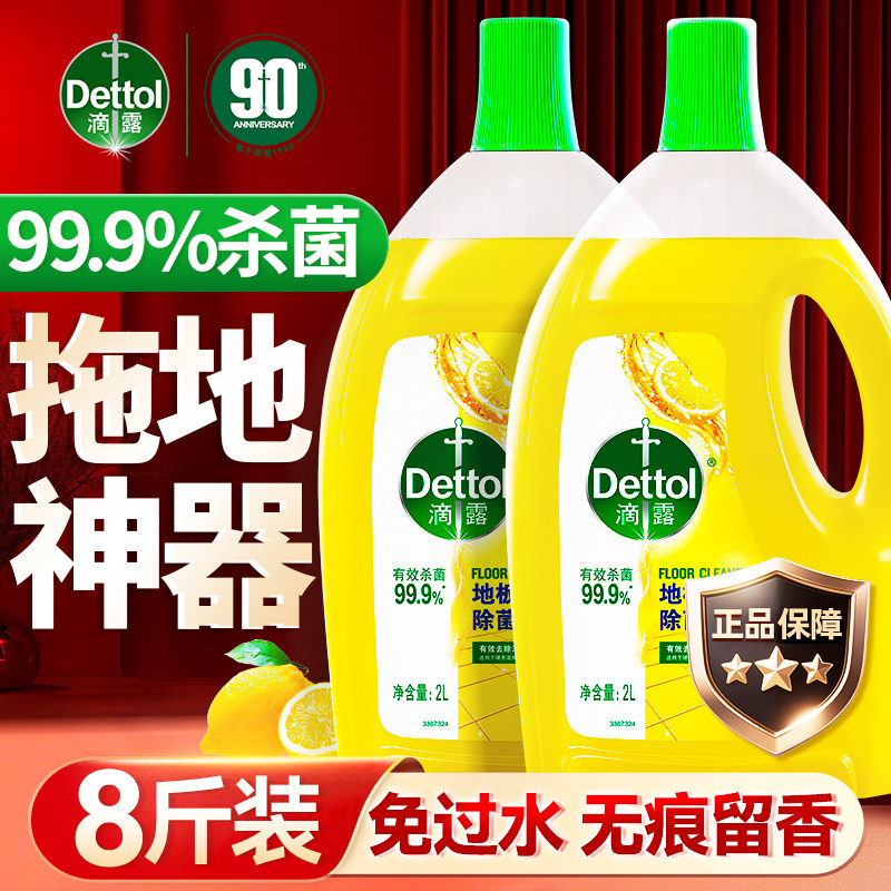 滴露地板瓷砖清洁剂清洗剂木地板拖地专用清洁液去水印留香除垢剂,洗护清洁剂/卫生巾/纸/香薰,洁瓷剂,淘宝优惠券,粉丝福利购,淘宝优惠卷