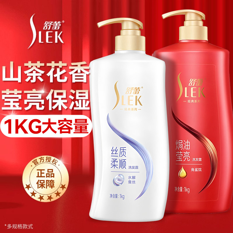 舒蕾洗发水露乳控油蓬松去屑男女士蚕丝洗头膏官方正品品牌旗舰店