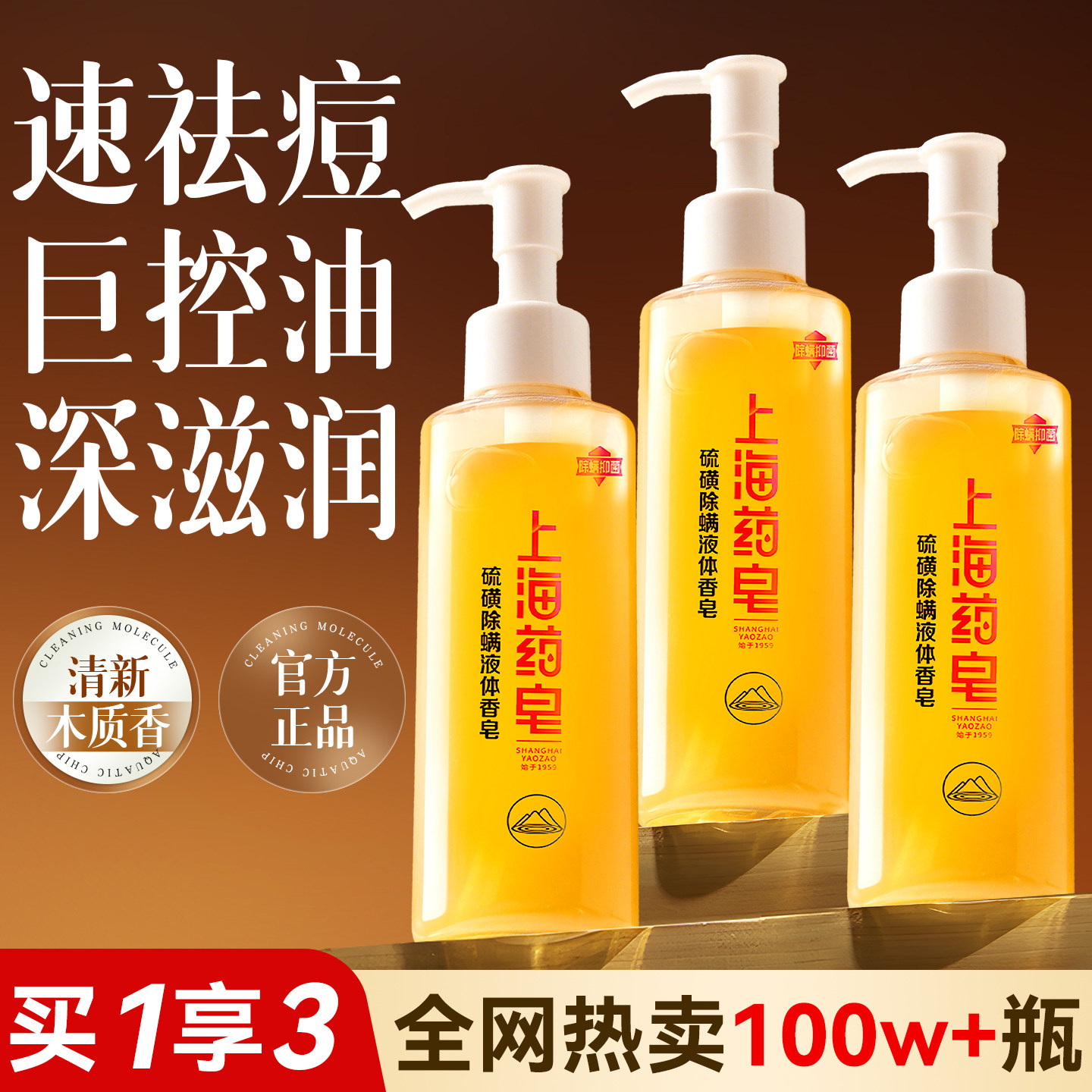 上海药皂硫磺皂沐浴露祛痘除螨洗澡男女通用持久留香家庭装大容量