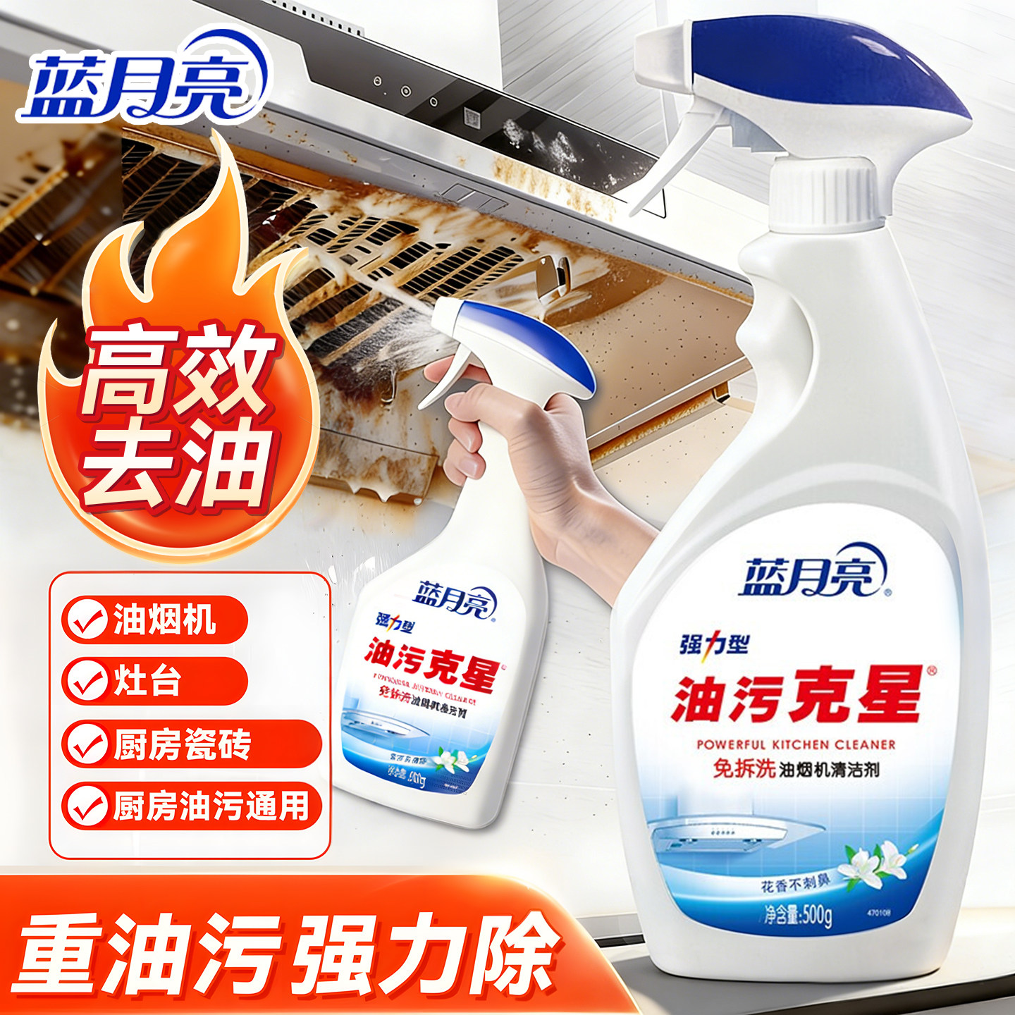 蓝月亮油污克星油污净厨房重油去污清洁剂油烟机清洗补充装小瓶,洗护清洁剂/卫生巾/纸/香薰,油污清洁剂,淘宝优惠券,粉丝福利购,淘宝优惠卷