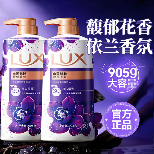 馥郁花香！力士香水沐浴露