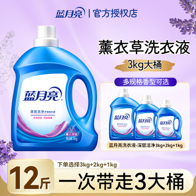 蓝月亮洗衣液小瓶家用实惠装囤货