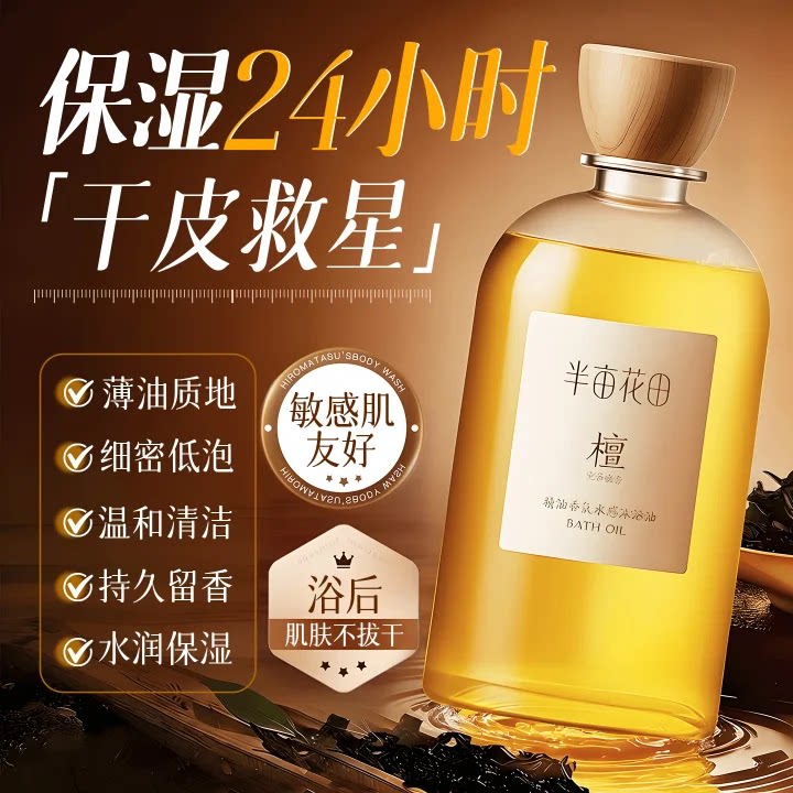 半亩花田沐浴油成人干皮保湿不拔干身体清洁沐浴露官方旗舰店正品