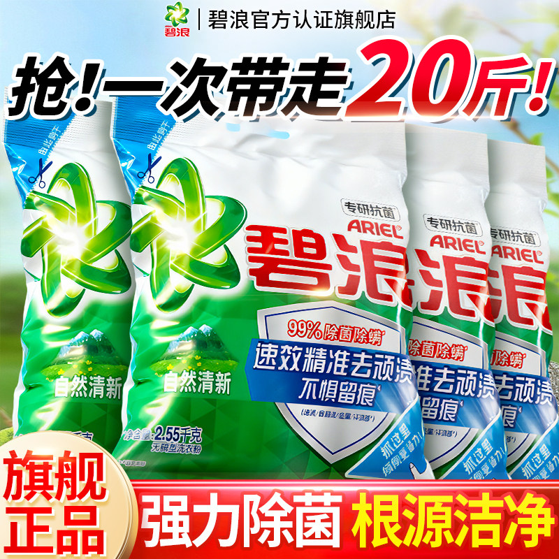 碧浪洗衣粉10斤装官方旗舰店正品持久留香强力去污家用实惠囤货装