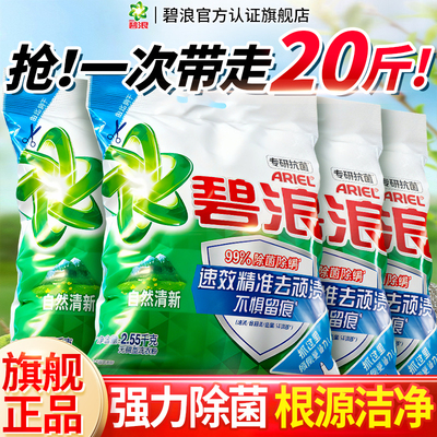 【洗衣粉10斤装】碧浪官方正品