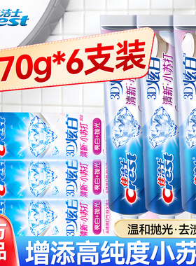 佳洁士牙膏3D炫白小苏打去黄去口臭清新口气男女士官方正品旗舰店