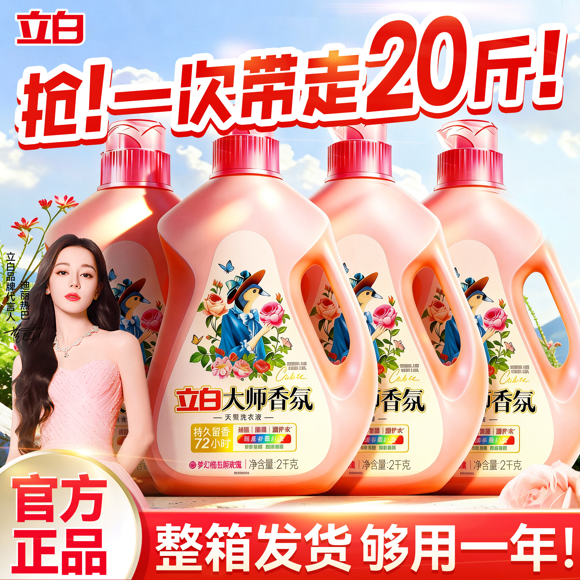 立白大师香氛洗衣液持久留香72小时香水官方旗舰店正品家用整箱批