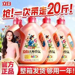 立白大师香氛洗衣液持久留香72小时香水官方旗舰店正品家用整箱批