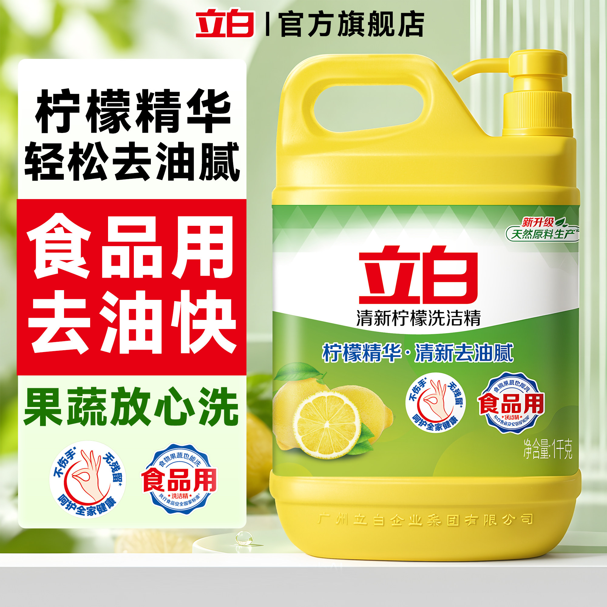 立白洗洁精家用小瓶正品官方旗舰店食品级果蔬洗碗食品清洁胖东来