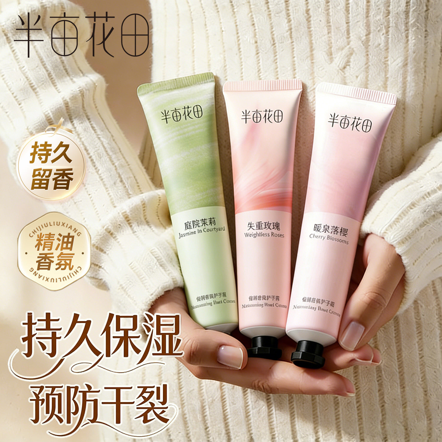半亩花田精油护手霜女正品官方旗舰店滋润保湿补水防干裂便携小支
