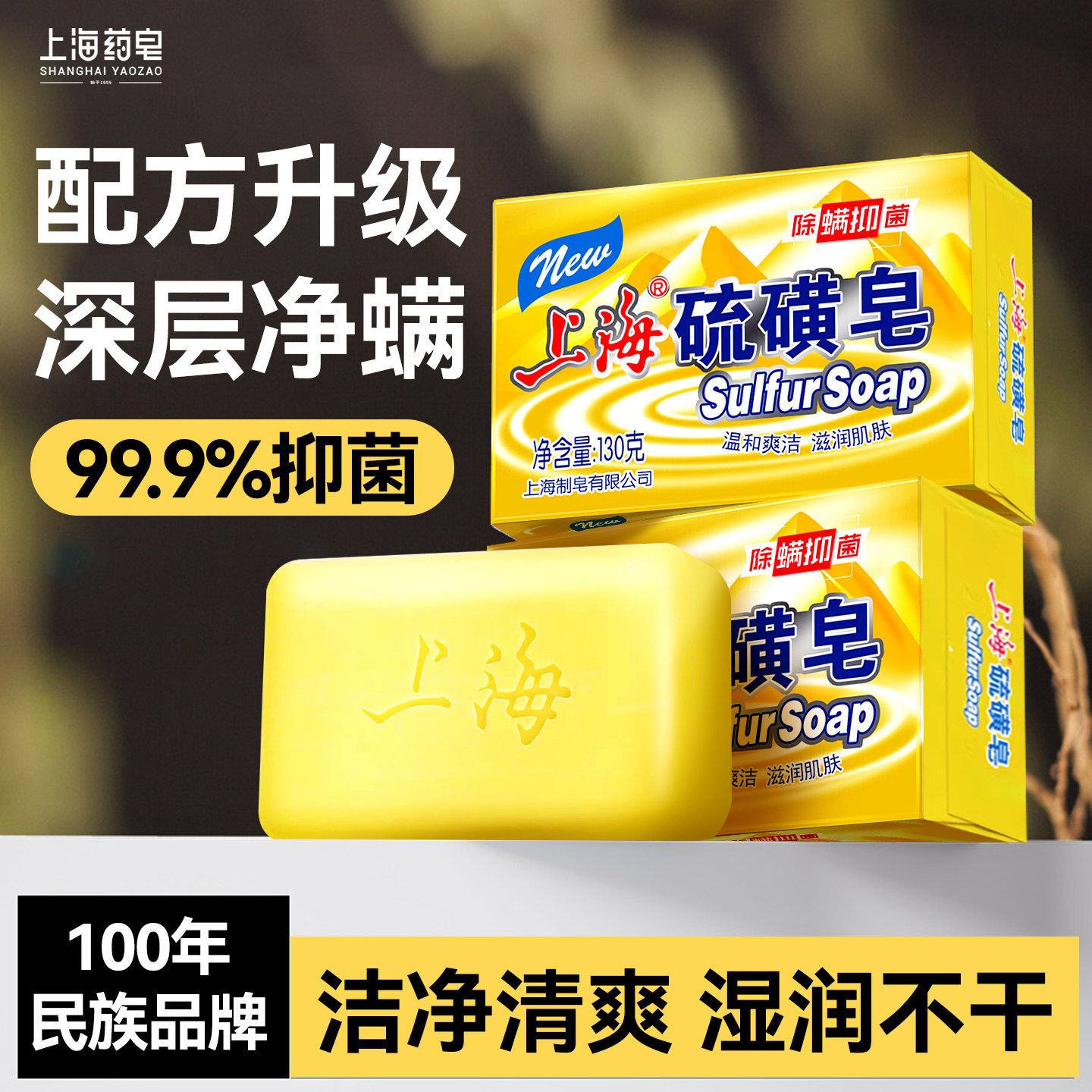 【新升级】硫磺洗脸专用祛痘控油