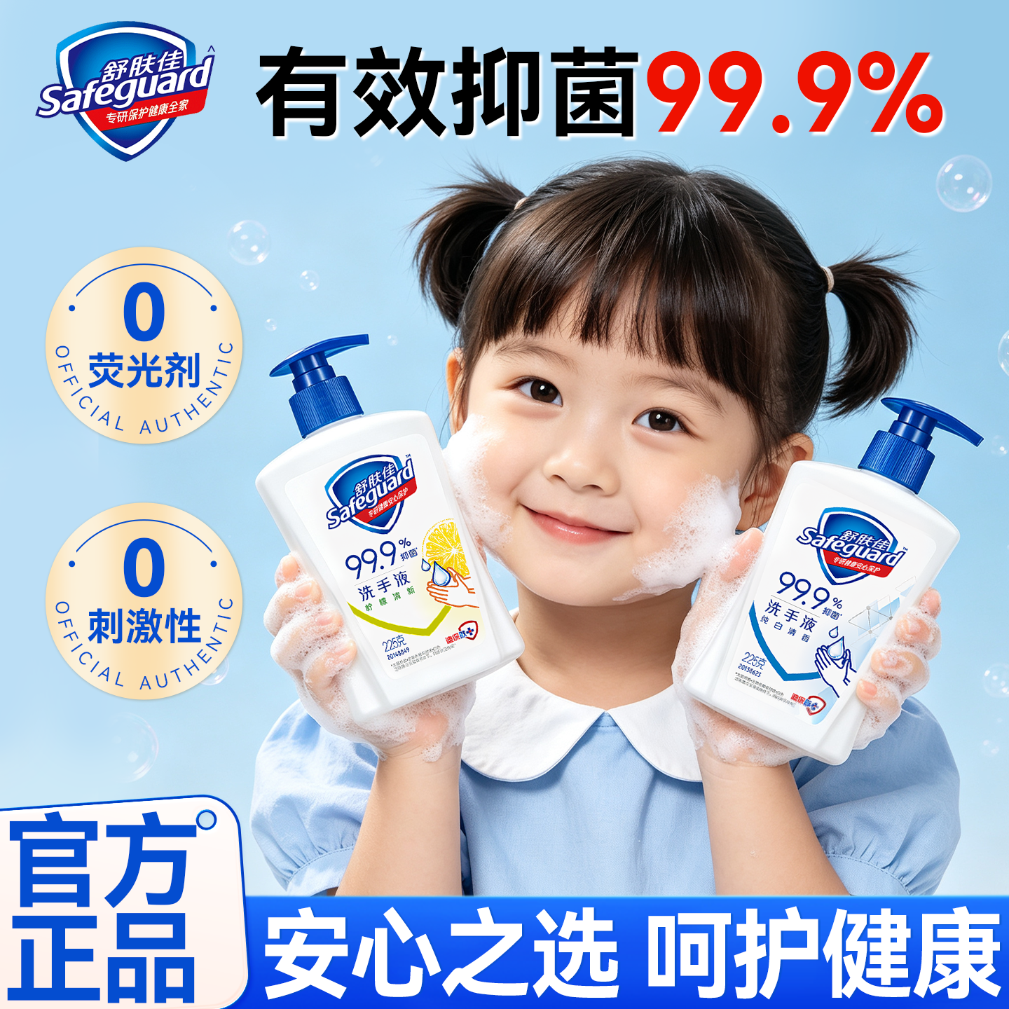 儿童可用！舒肤佳家庭常备0添加