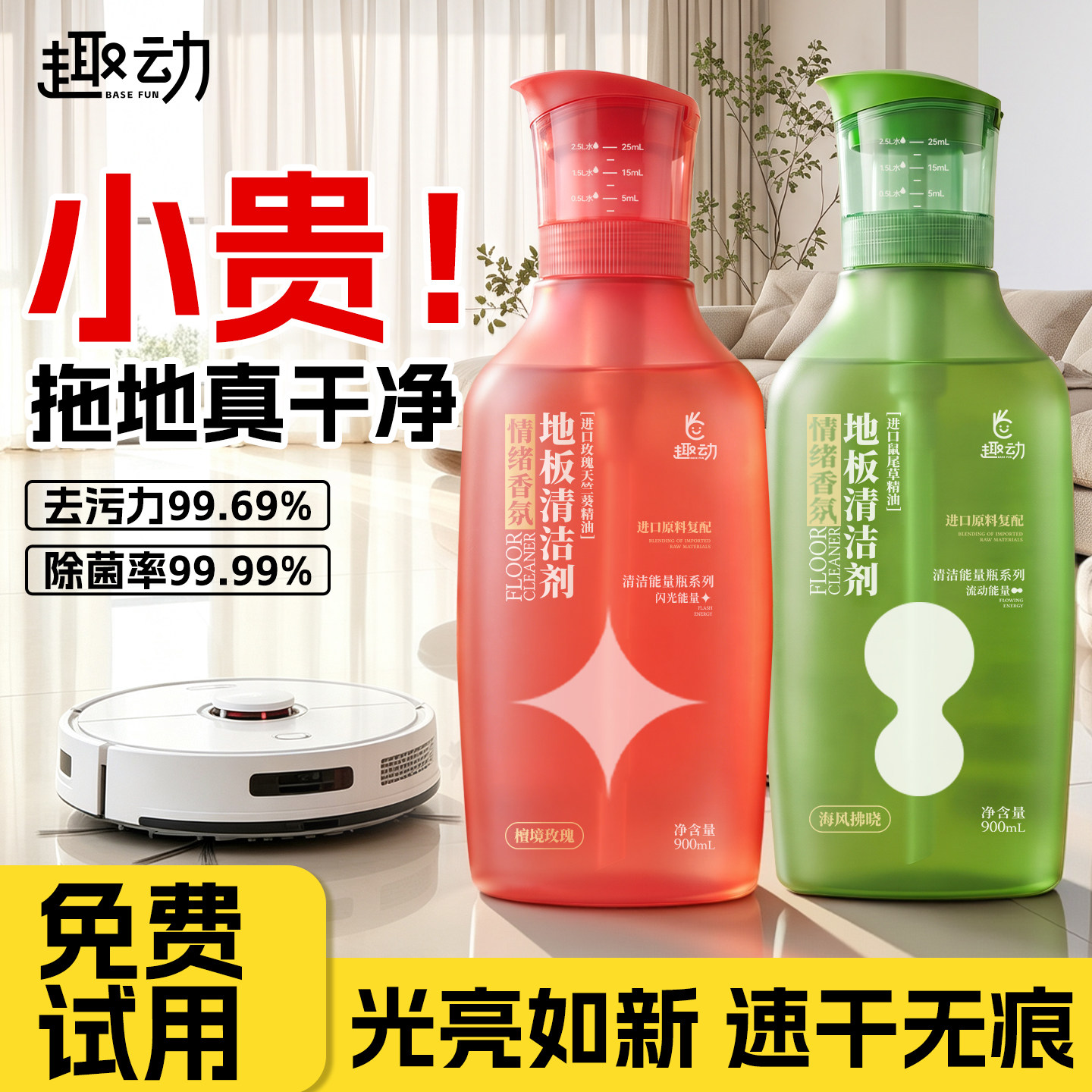 【速干光亮】地板清洁剂900ml