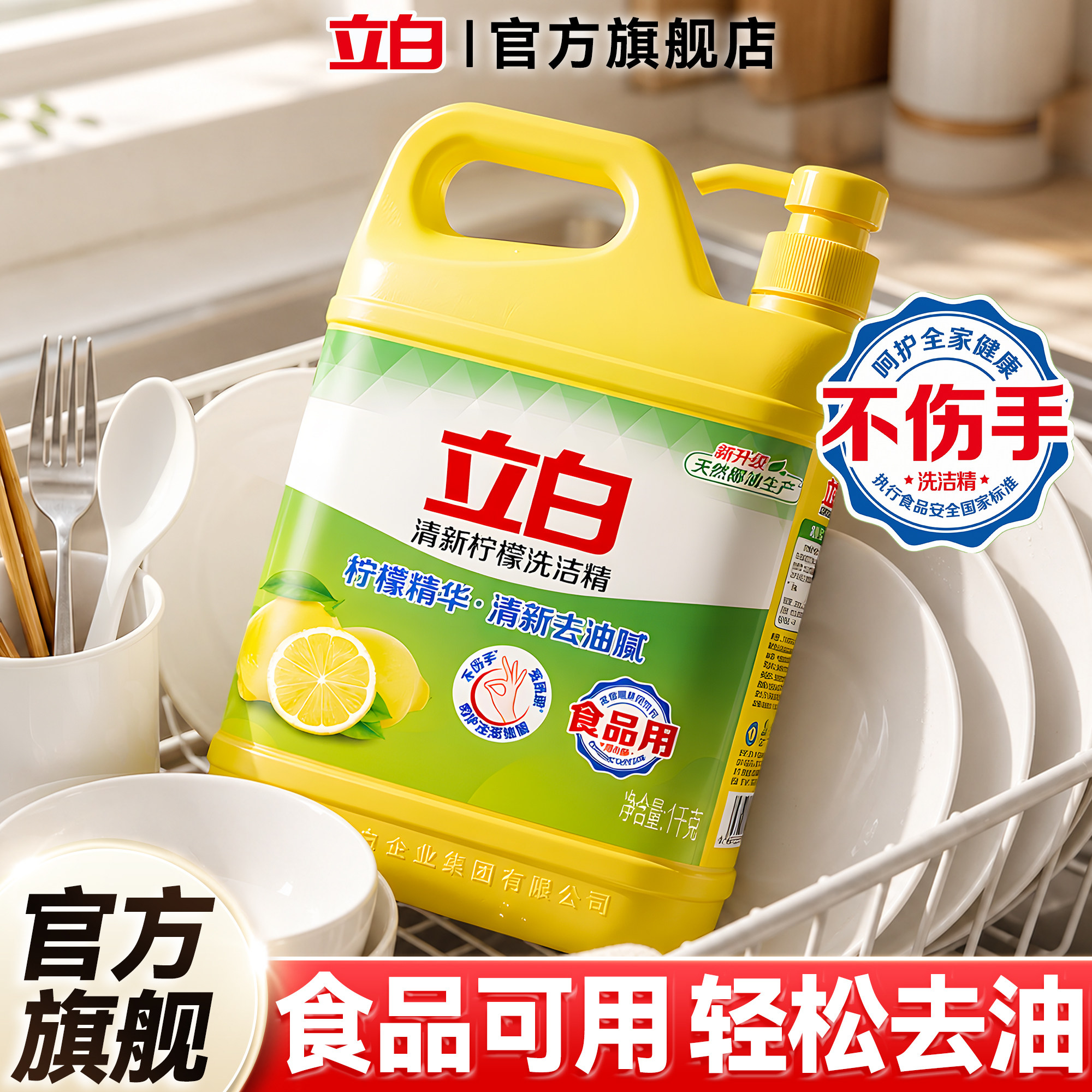 【DL热销】立白洗洁精家用小瓶