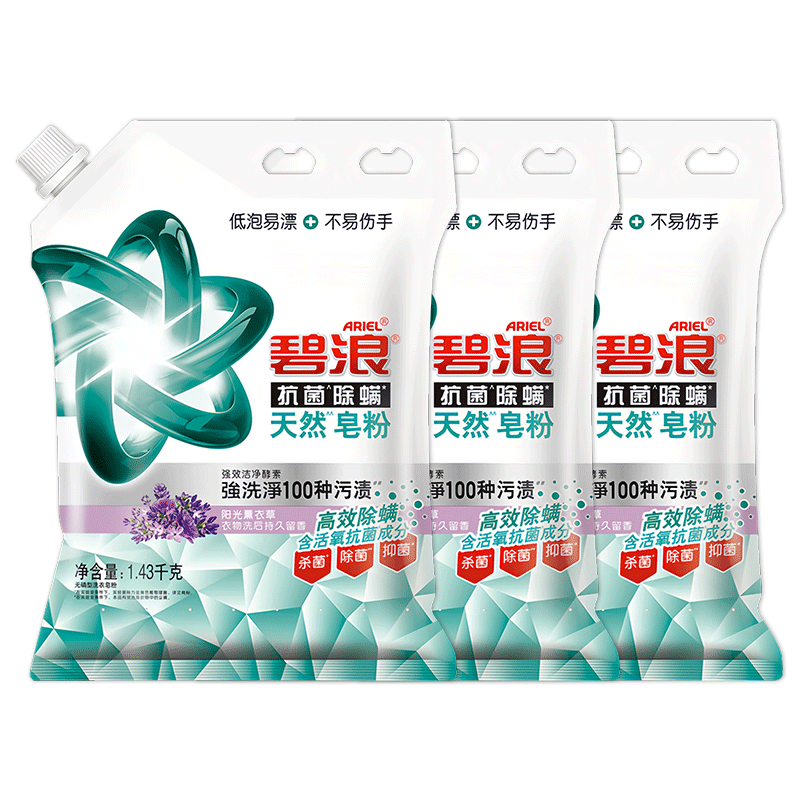 碧浪皂粉去污抗菌除螨实惠装批发