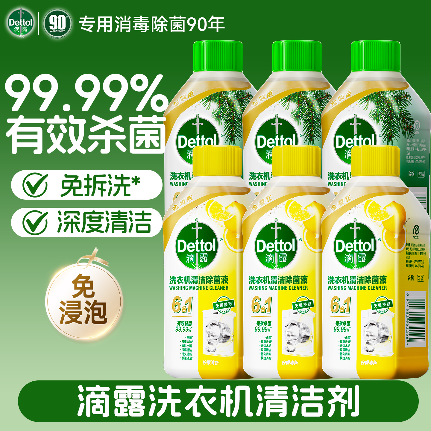 滴露洗衣机清洁剂强力除垢杀菌清洗液滚筒专用污渍神器官方旗舰店