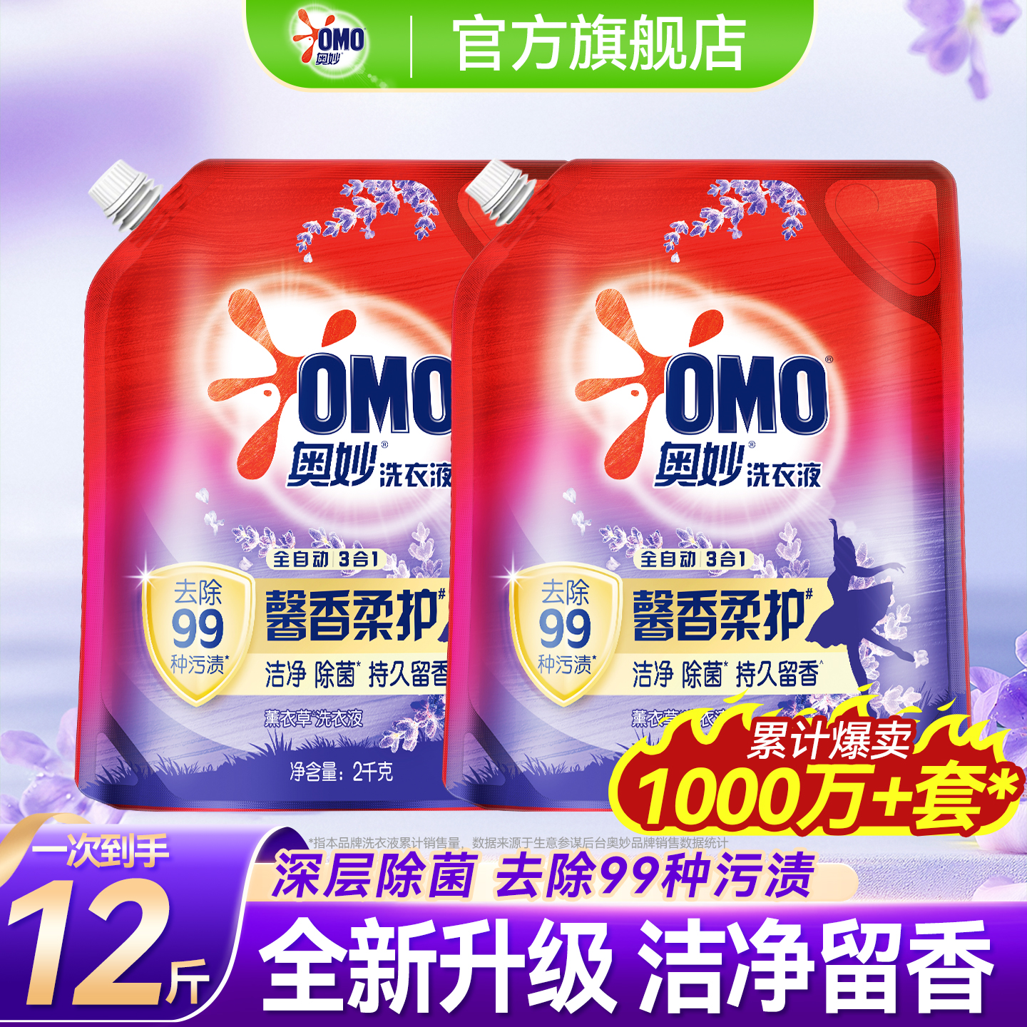 【胖东来爆卖】奥妙新品香氛洗衣