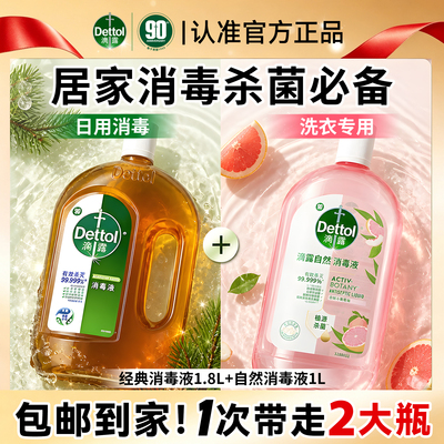 【认准官方正品】滴露家用消毒液