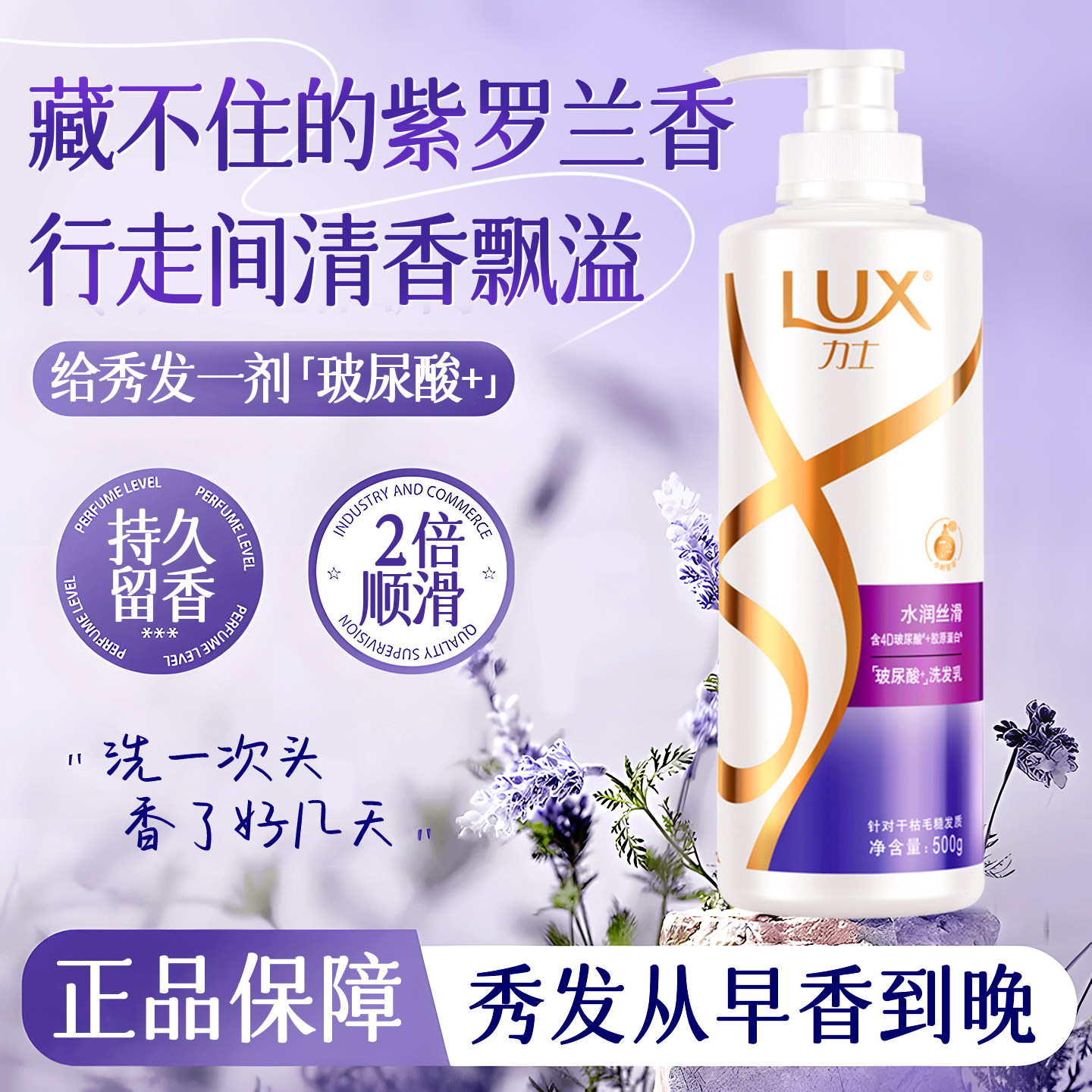 秀发从早香到晚丨力士留香洗发水