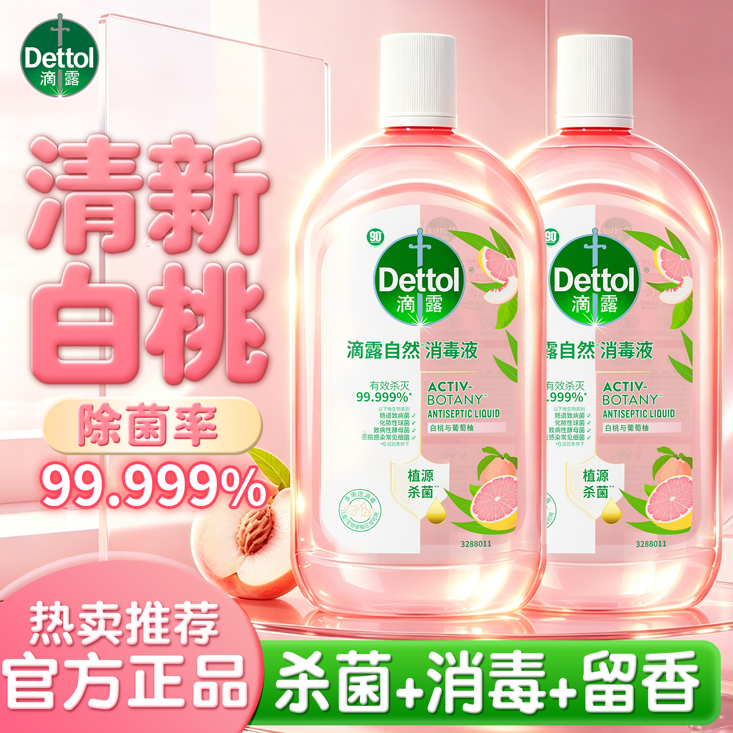 滴露消毒液洗衣物消毒水家用杀菌除螨洗衣机专用官方旗舰店正品