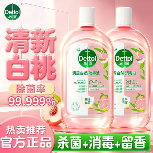 植源杀菌混洗无忧！滴露消毒液