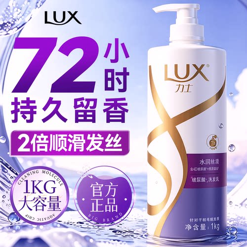 【持久留香双倍顺滑】力士洗发水