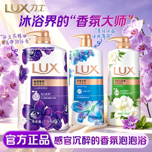 【轻奢香氛】力士沐浴露官方正品