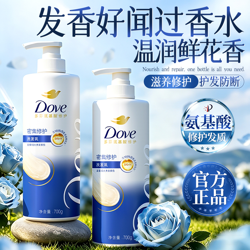 温润花香|多芬密集滋养洗发水