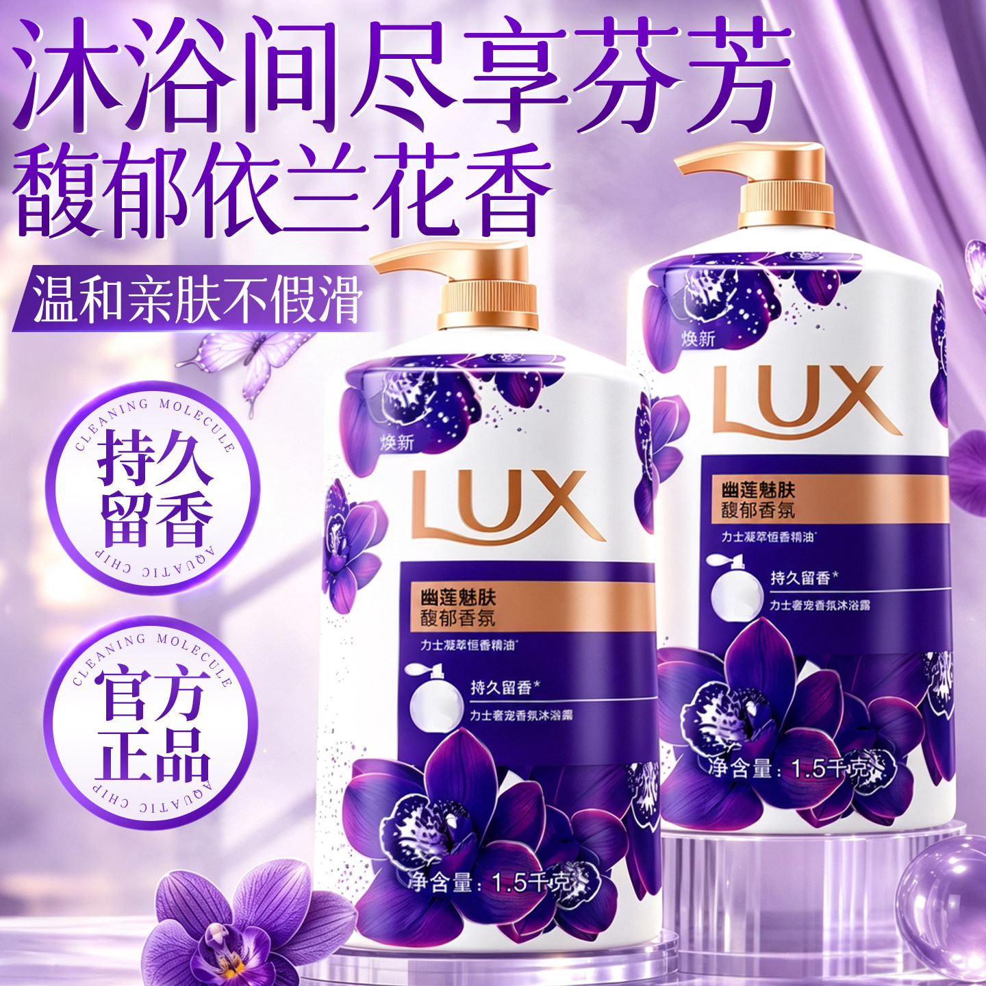 沐浴露香氛天花板丨1.5kg超大瓶图片