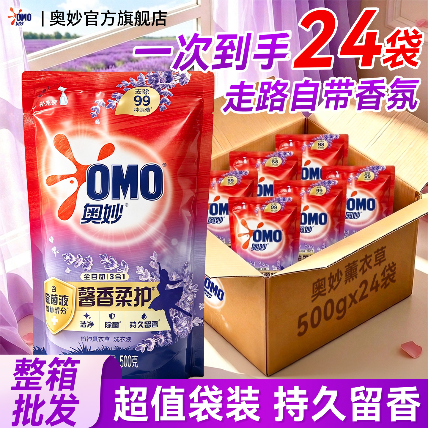 补充袋装!!奥妙洗衣液持久留香