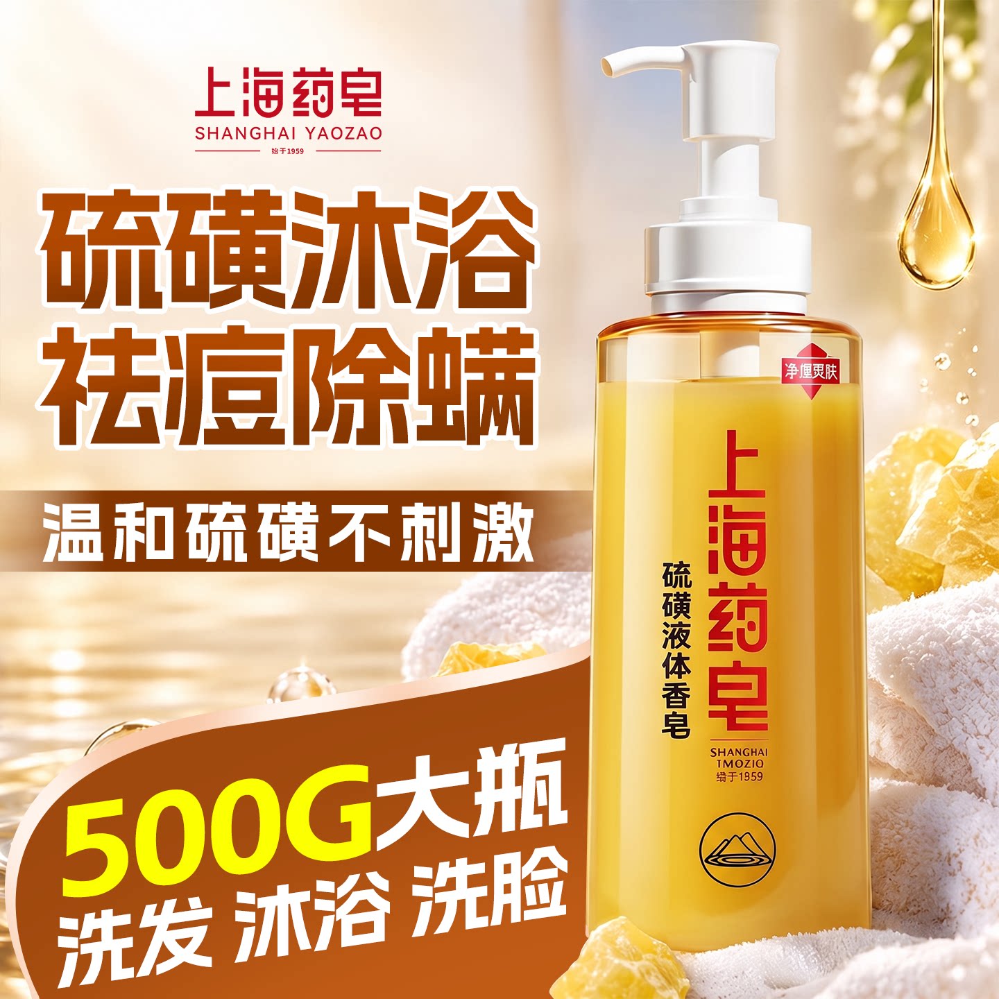 洗发沐浴洗脸三合一硫磺沐浴露