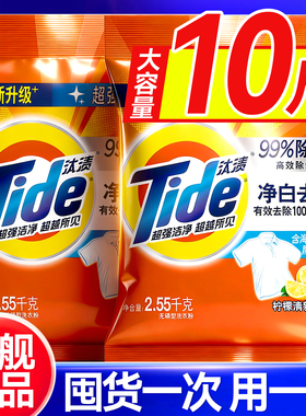 汰渍洗衣粉官方旗舰店正品批发10斤装持久留香强力去污小袋非皂粉