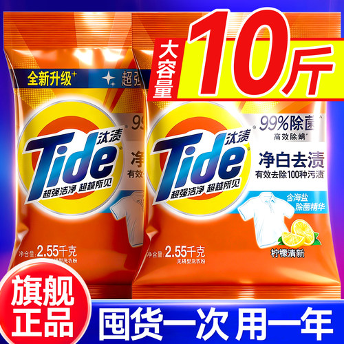 【10斤装】汰渍洗衣粉净白去渍