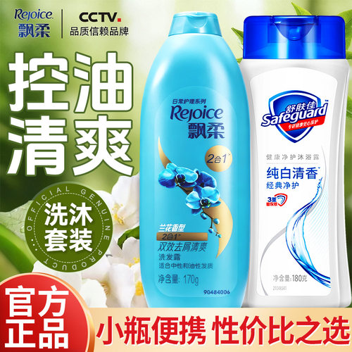 控油清爽洗沐套装丨小瓶装便携袋