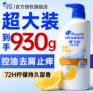 海飞丝控油蓬松洗发水露液去屑洗头膏大容量家庭囤货正品牌官方