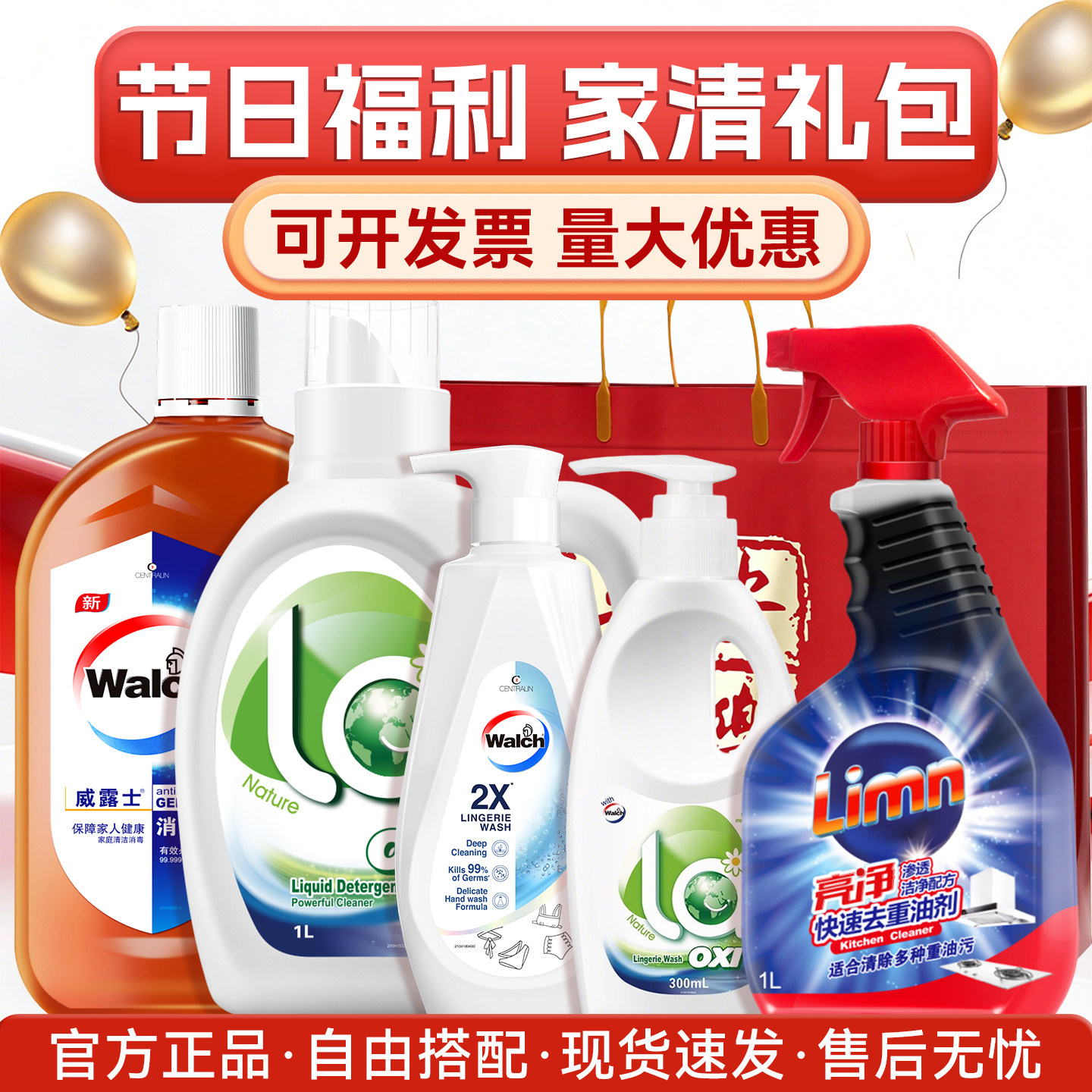 【威露士套装礼盒】品牌官方正品