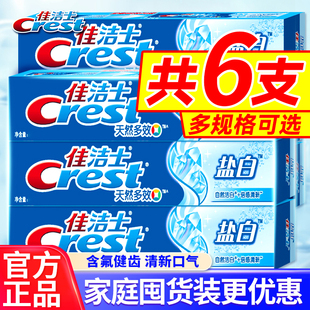 佳洁士盐白牙膏成人含氟清新口气薄荷家庭实惠装正品官方旗舰店