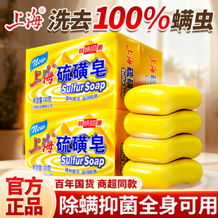 硫磺皂上海香皂肥皂正品官方旗舰店除螨男士洗澡去背痘去螨虫国货