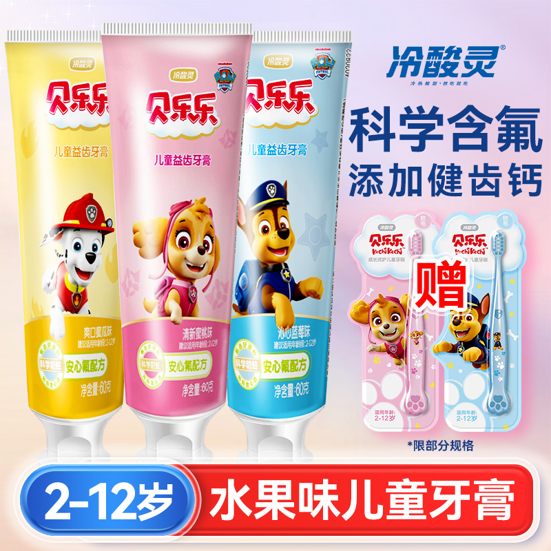 冷酸灵儿童牙膏含氟3-6到12岁宝贝小学正品牌官方旗舰店清新