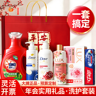 礼盒实用大礼包员工节日福利年货节正品洗护用品清洁套装慰问礼品