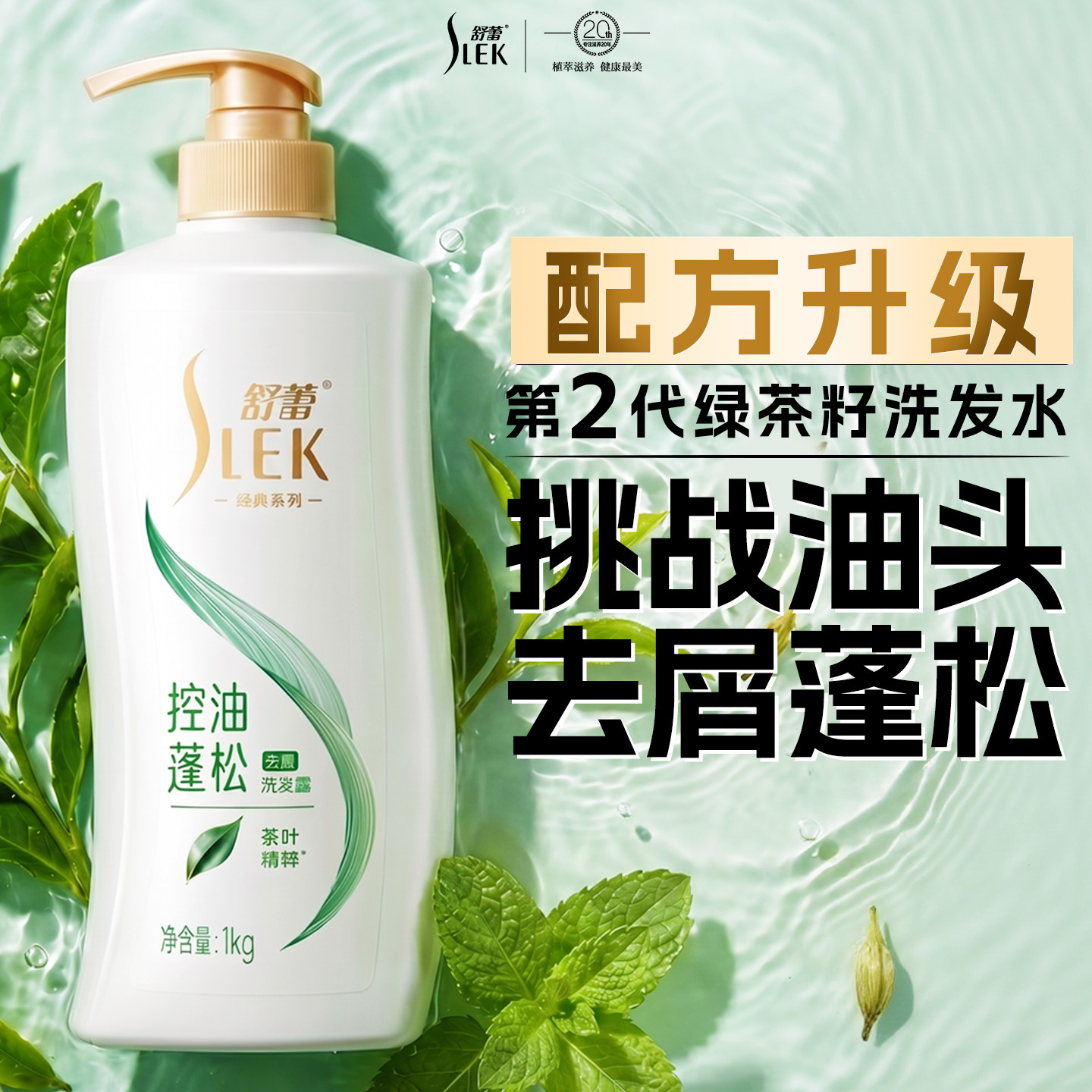 【张若昀力荐】舒蕾绿茶籽洗发水