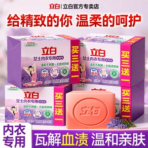 立白内衣皂除菌去血渍去异味