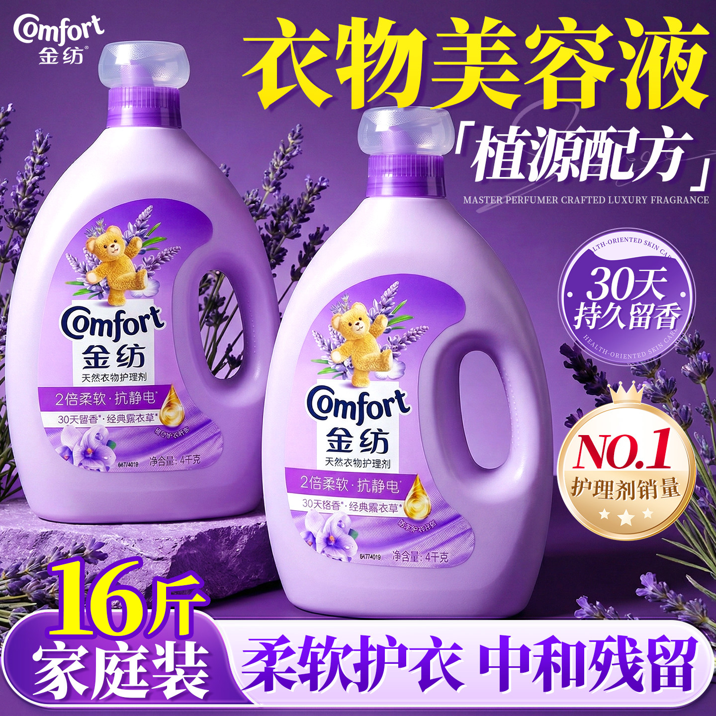 【旧衣翻新剂】金纺衣物柔顺剂