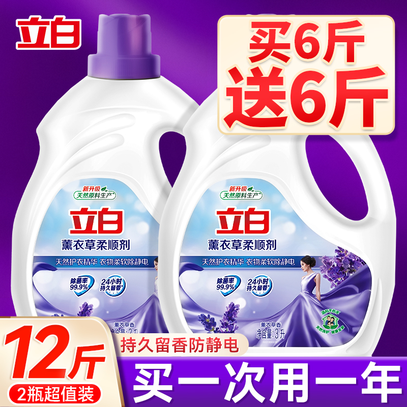 立白柔顺剂持久留香防静电衣物护理柔软剂薰衣草香官方正品旗舰店