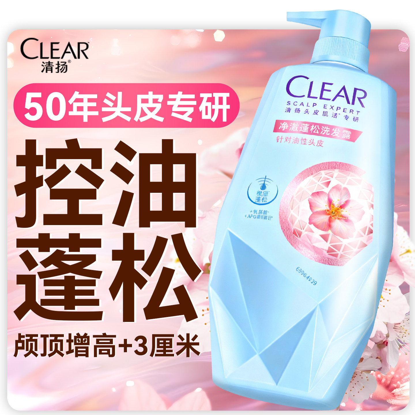 清扬洗发水女士专用控油蓬松去屑止痒香味持久固发留香柔顺洗头膏